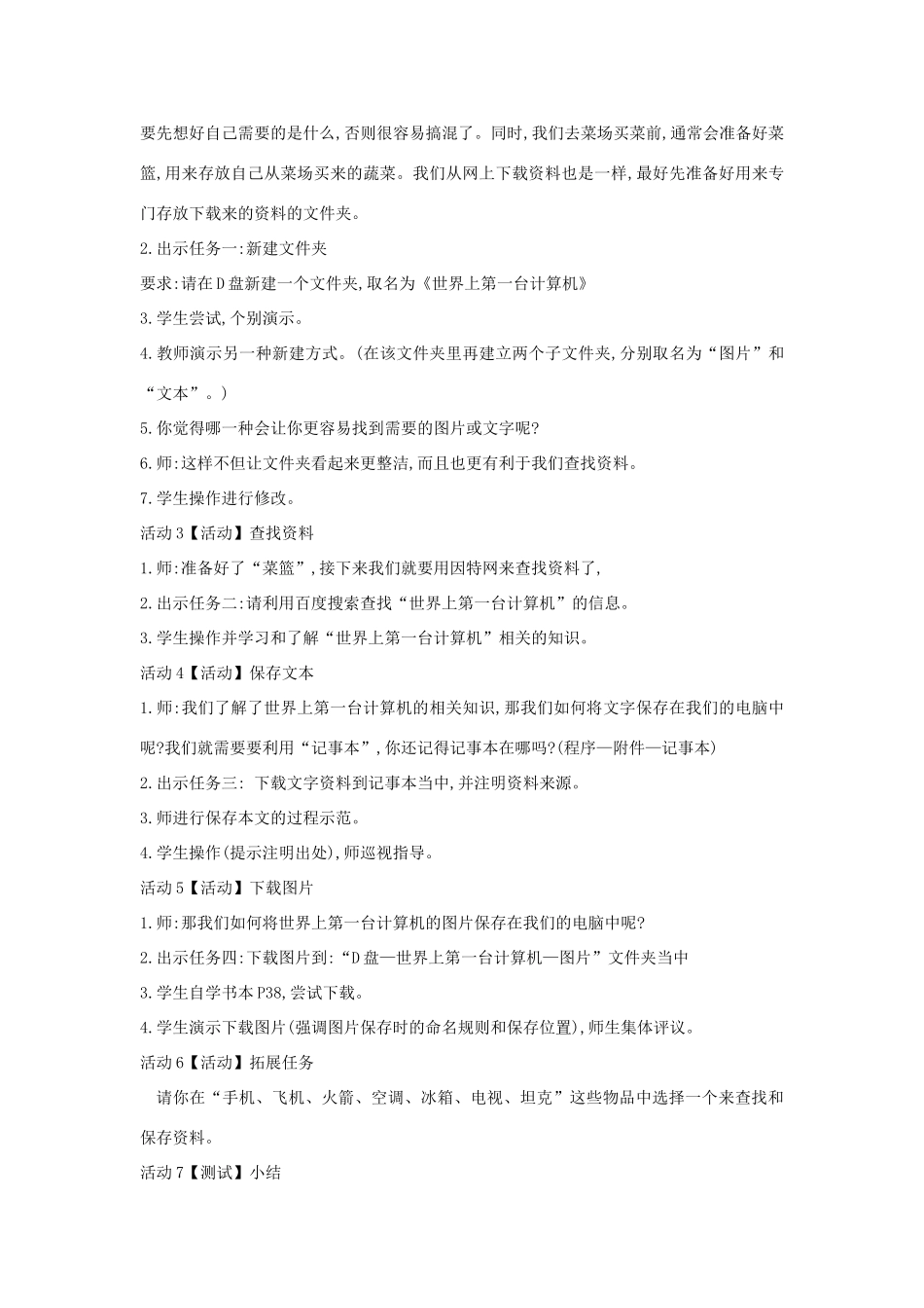 四年级信息技术上册 第三单元 小小编辑 第13课 有的放矢查资料教案1 浙江摄影版-浙江摄影版小学四年级上册信息技术教案_第2页