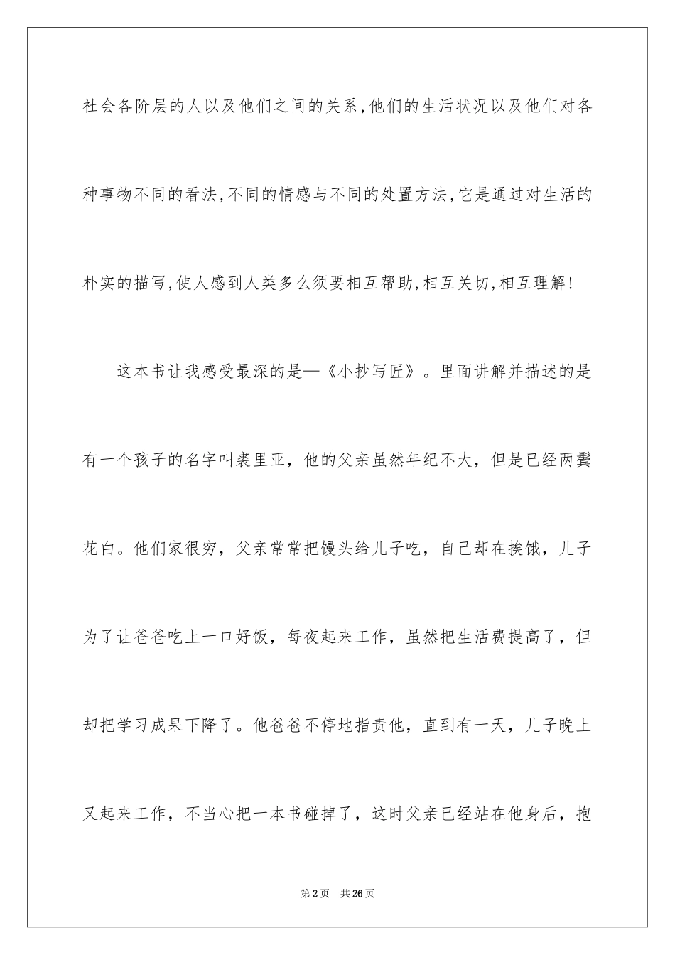 2024《爱的教育》读后感_43_第2页