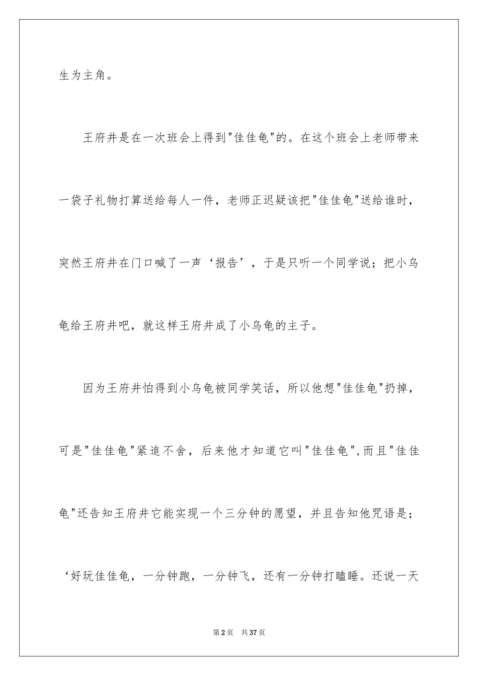 2024《乌龟也上网》观后感_1_第2页