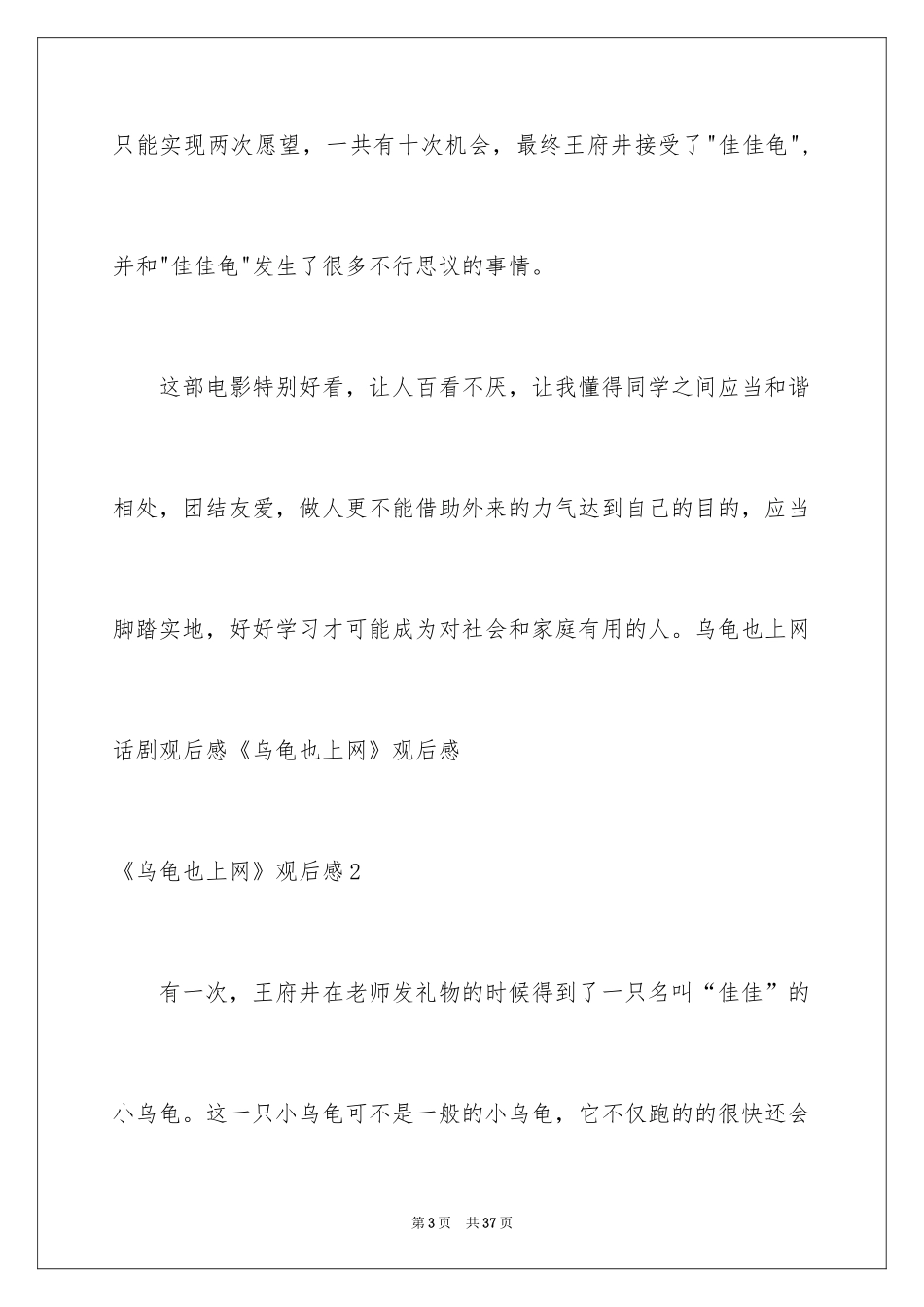 2024《乌龟也上网》观后感_1_第3页