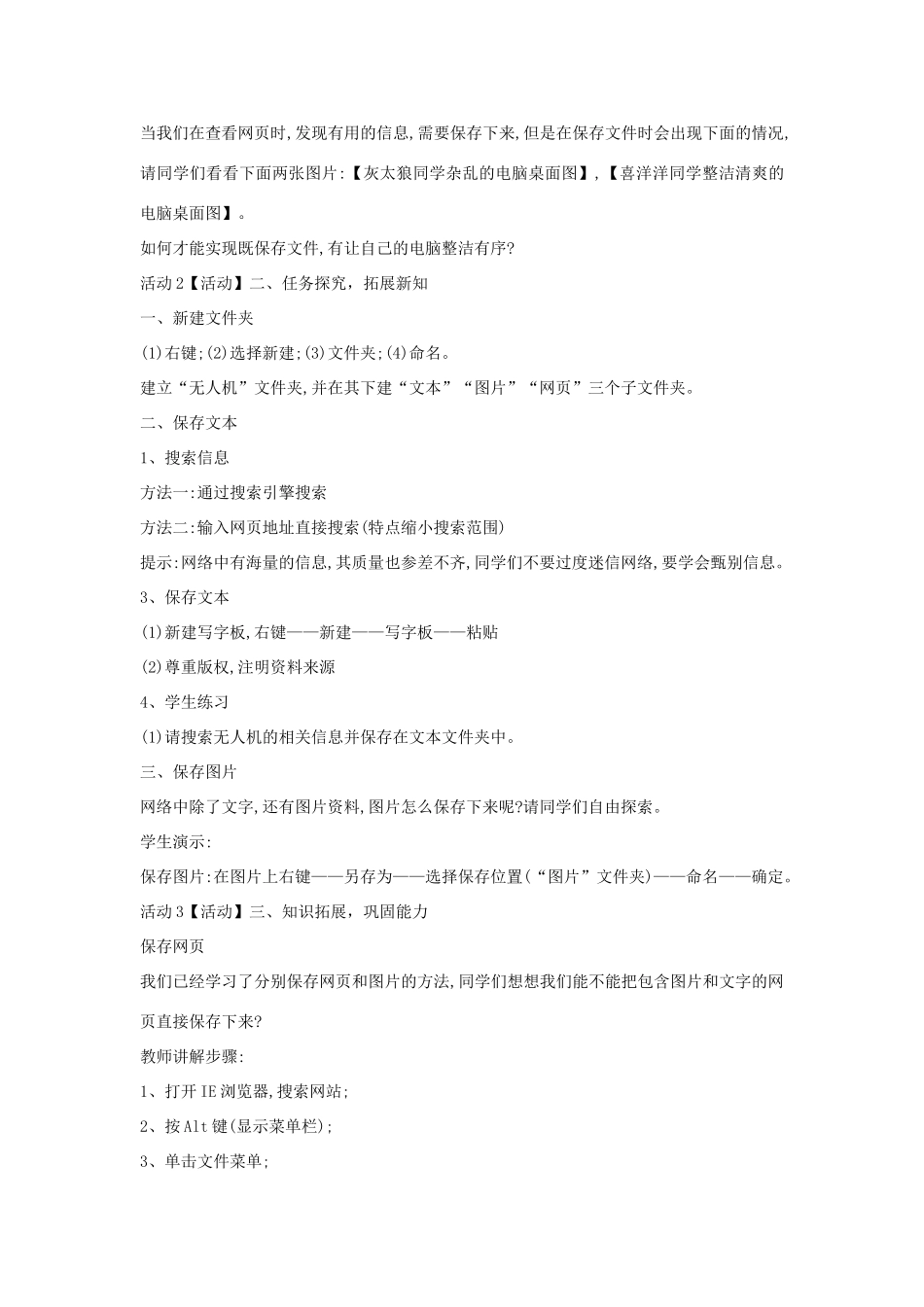 四年级信息技术上册 第三单元 小小编辑 第13课 有的放矢查资料教案2 浙江摄影版-浙江摄影版小学四年级上册信息技术教案_第2页