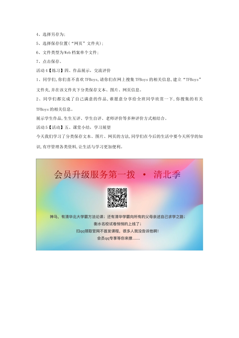 四年级信息技术上册 第三单元 小小编辑 第13课 有的放矢查资料教案2 浙江摄影版-浙江摄影版小学四年级上册信息技术教案_第3页