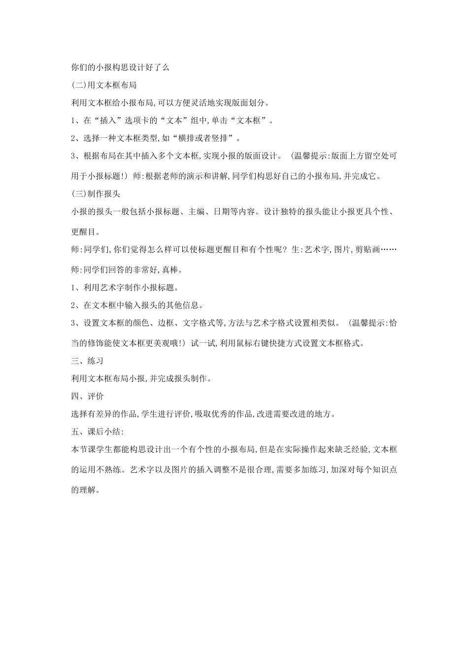 四年级信息技术上册 第三单元 小小编辑 第14课 灵活运用文本框教案3 浙江摄影版-浙江摄影版小学四年级上册信息技术教案_第2页