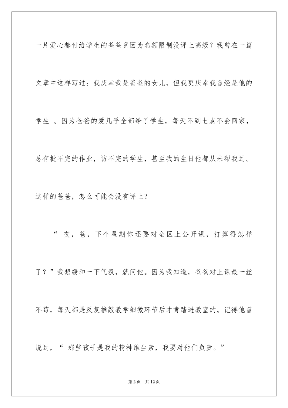 2024一朵生活的浪花作文_第2页