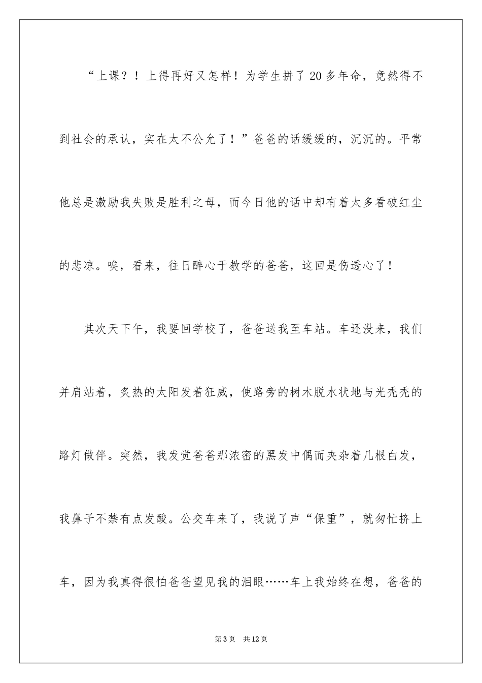 2024一朵生活的浪花作文_第3页