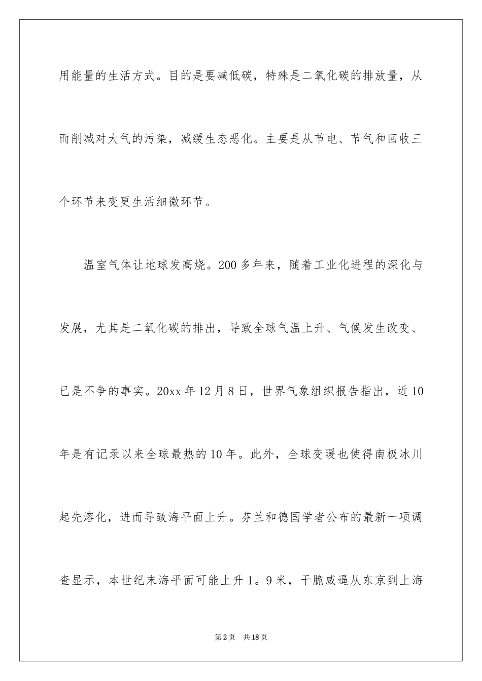 2024低碳生活倡议书_110_第2页
