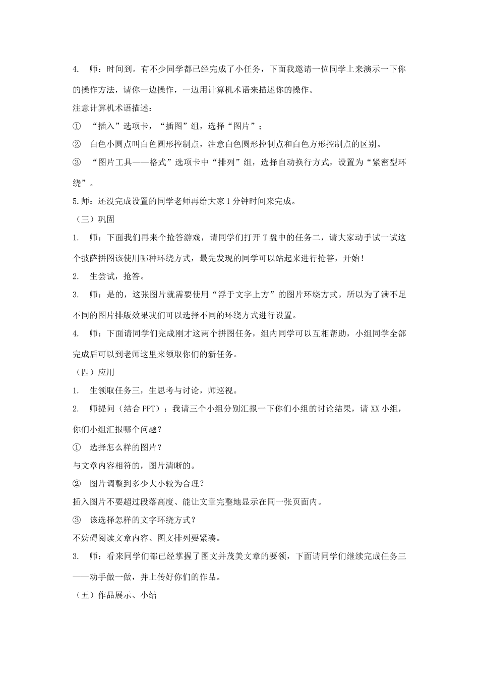 四年级信息技术上册 第三单元 小小编辑 第12课 图文并茂美文章（第6课时）教案 浙江摄影版-浙江摄影版小学四年级上册信息技术教案_第2页