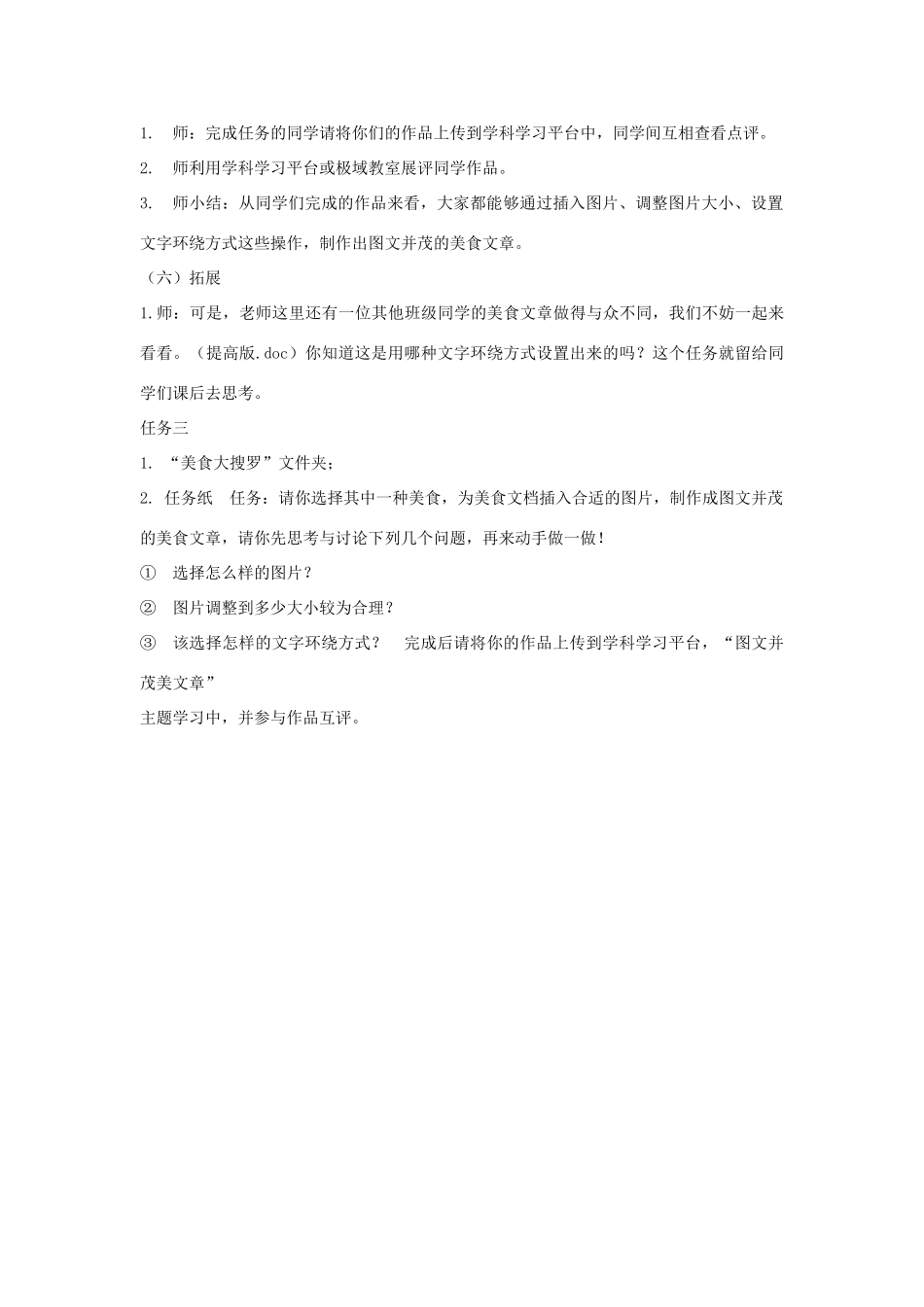 四年级信息技术上册 第三单元 小小编辑 第12课 图文并茂美文章（第6课时）教案 浙江摄影版-浙江摄影版小学四年级上册信息技术教案_第3页