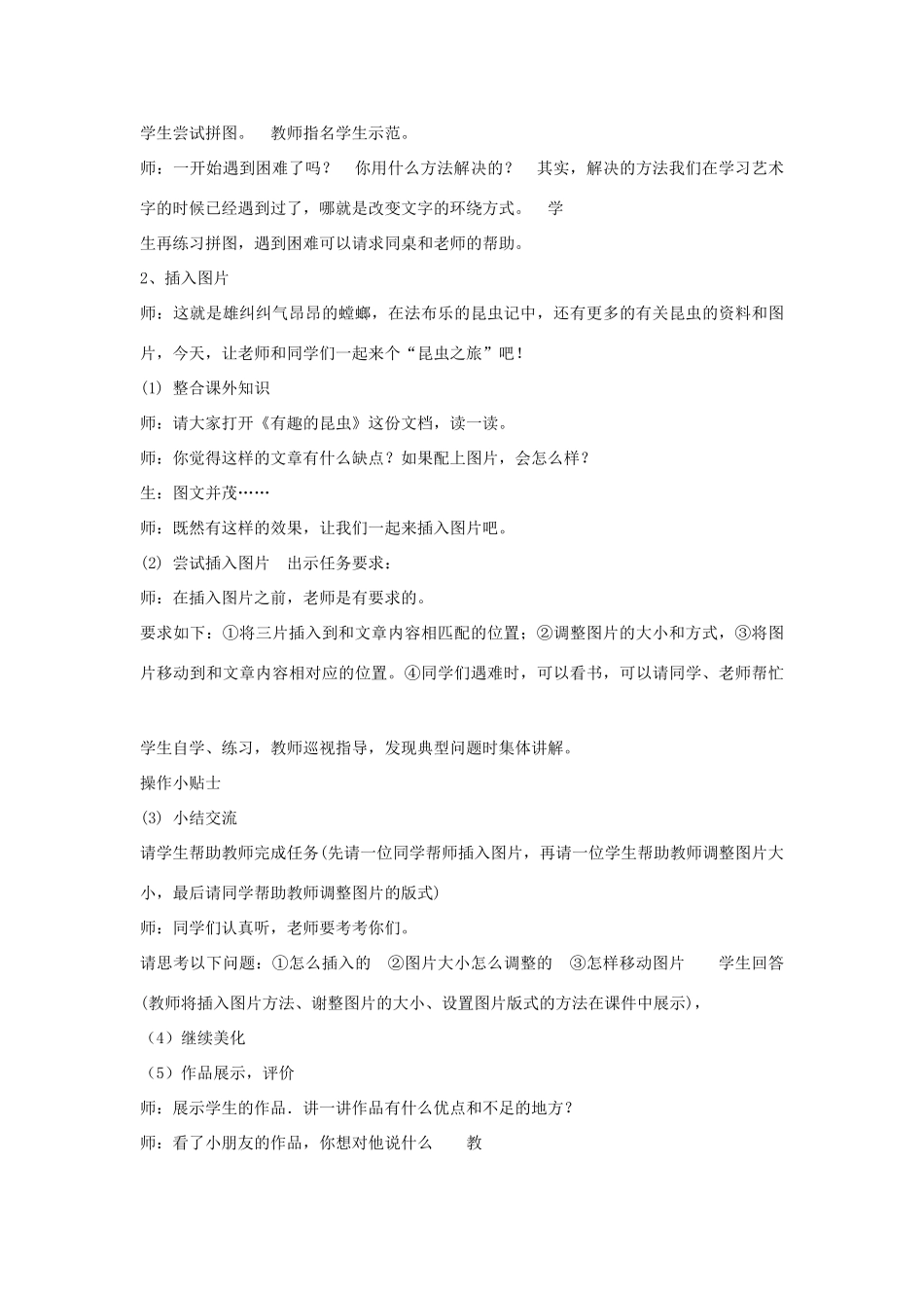 四年级信息技术上册 第三单元 小小编辑 第12课 图文并茂美文章（第3课时）教案 浙江摄影版-浙江摄影版小学四年级上册信息技术教案_第2页