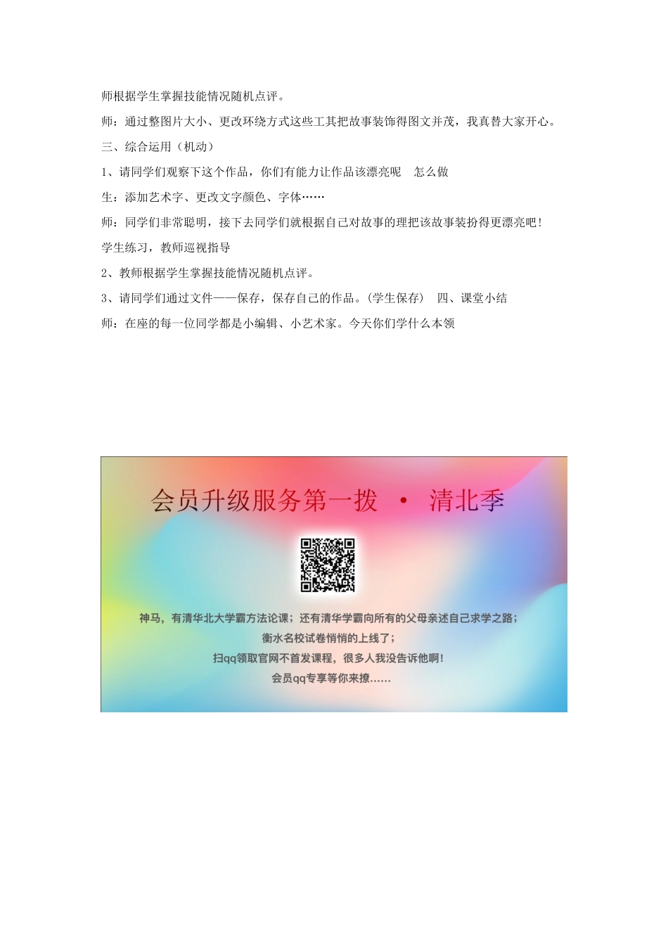 四年级信息技术上册 第三单元 小小编辑 第12课 图文并茂美文章（第3课时）教案 浙江摄影版-浙江摄影版小学四年级上册信息技术教案_第3页