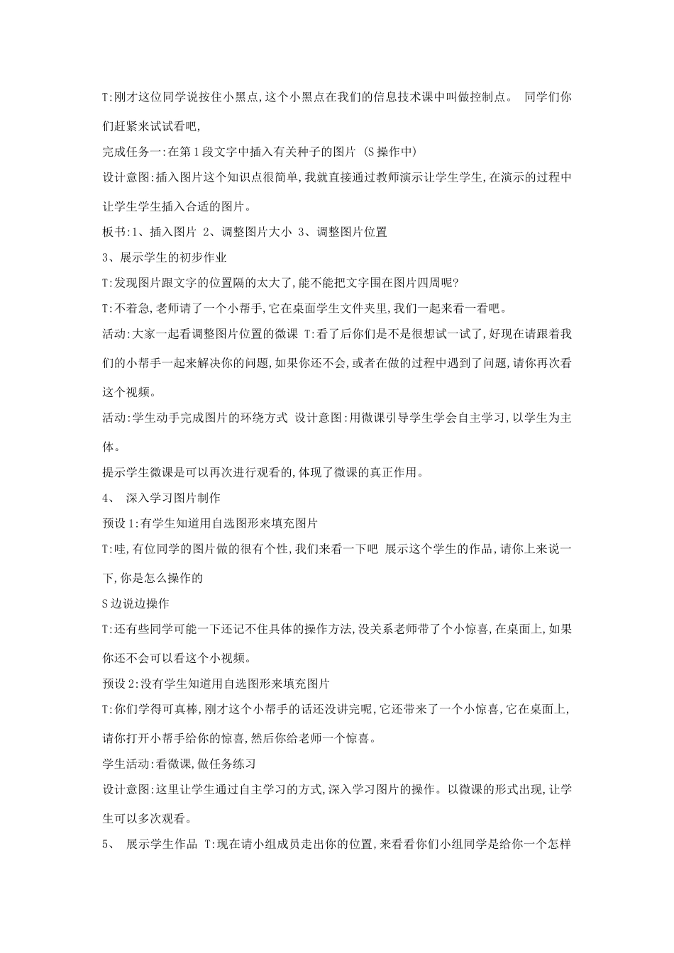 四年级信息技术上册 第三单元 小小编辑 第12课 图文并茂美文章（第4课时）教案 浙江摄影版-浙江摄影版小学四年级上册信息技术教案_第2页