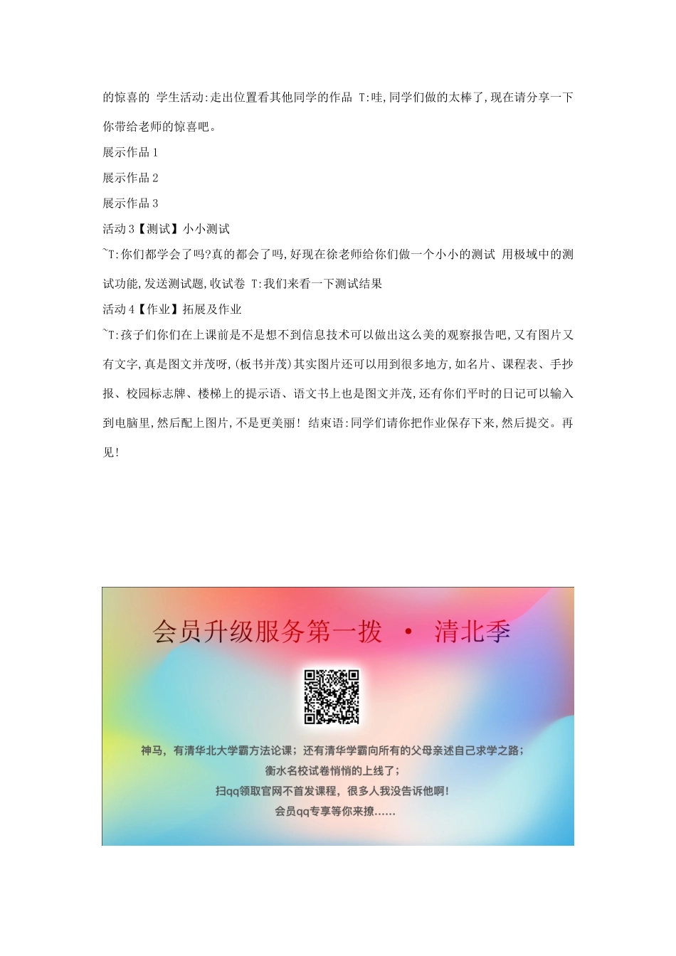 四年级信息技术上册 第三单元 小小编辑 第12课 图文并茂美文章（第4课时）教案 浙江摄影版-浙江摄影版小学四年级上册信息技术教案_第3页