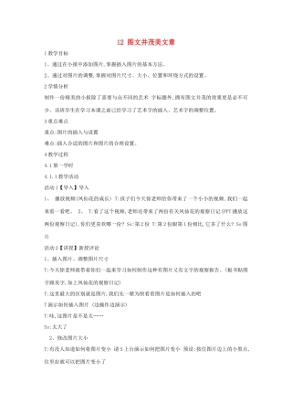 四年级信息技术上册 第三单元 小小编辑 第12课 图文并茂美文章（第4课时）教案 浙江摄影版-浙江摄影版小学四年级上册信息技术教案