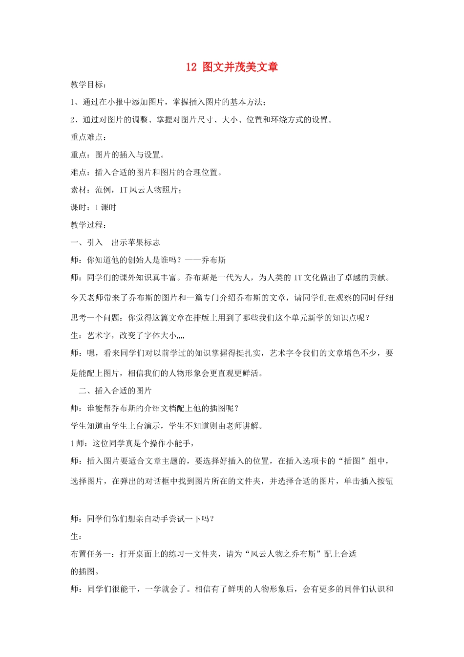 四年级信息技术上册 第三单元 小小编辑 第12课 图文并茂美文章（第5课时）教案 浙江摄影版-浙江摄影版小学四年级上册信息技术教案_第1页