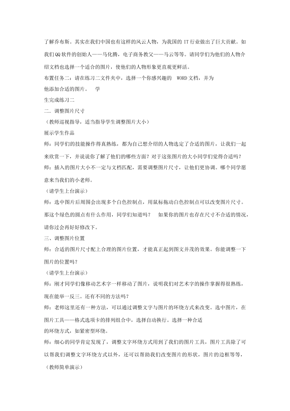 四年级信息技术上册 第三单元 小小编辑 第12课 图文并茂美文章（第5课时）教案 浙江摄影版-浙江摄影版小学四年级上册信息技术教案_第2页