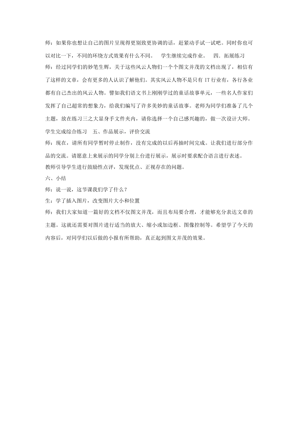 四年级信息技术上册 第三单元 小小编辑 第12课 图文并茂美文章（第5课时）教案 浙江摄影版-浙江摄影版小学四年级上册信息技术教案_第3页