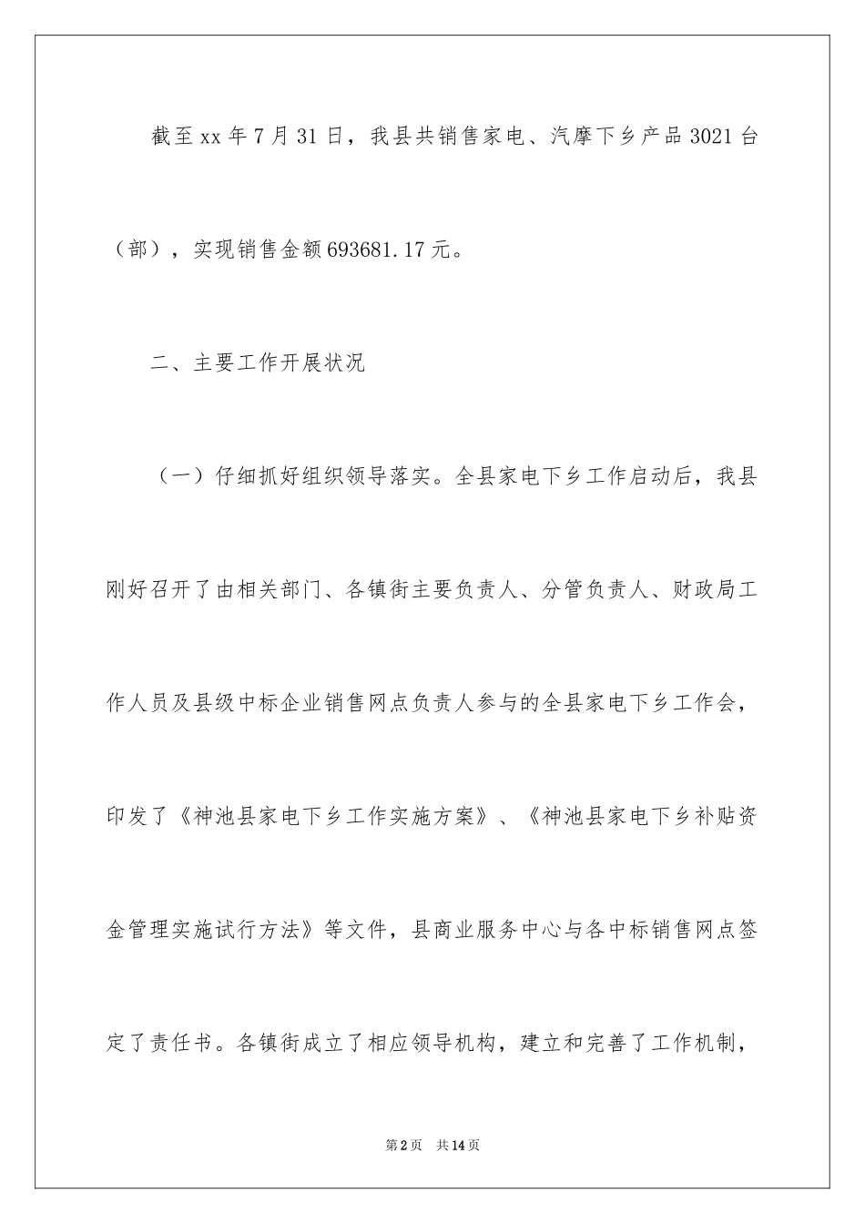 2024乡村家电自查报告_第2页