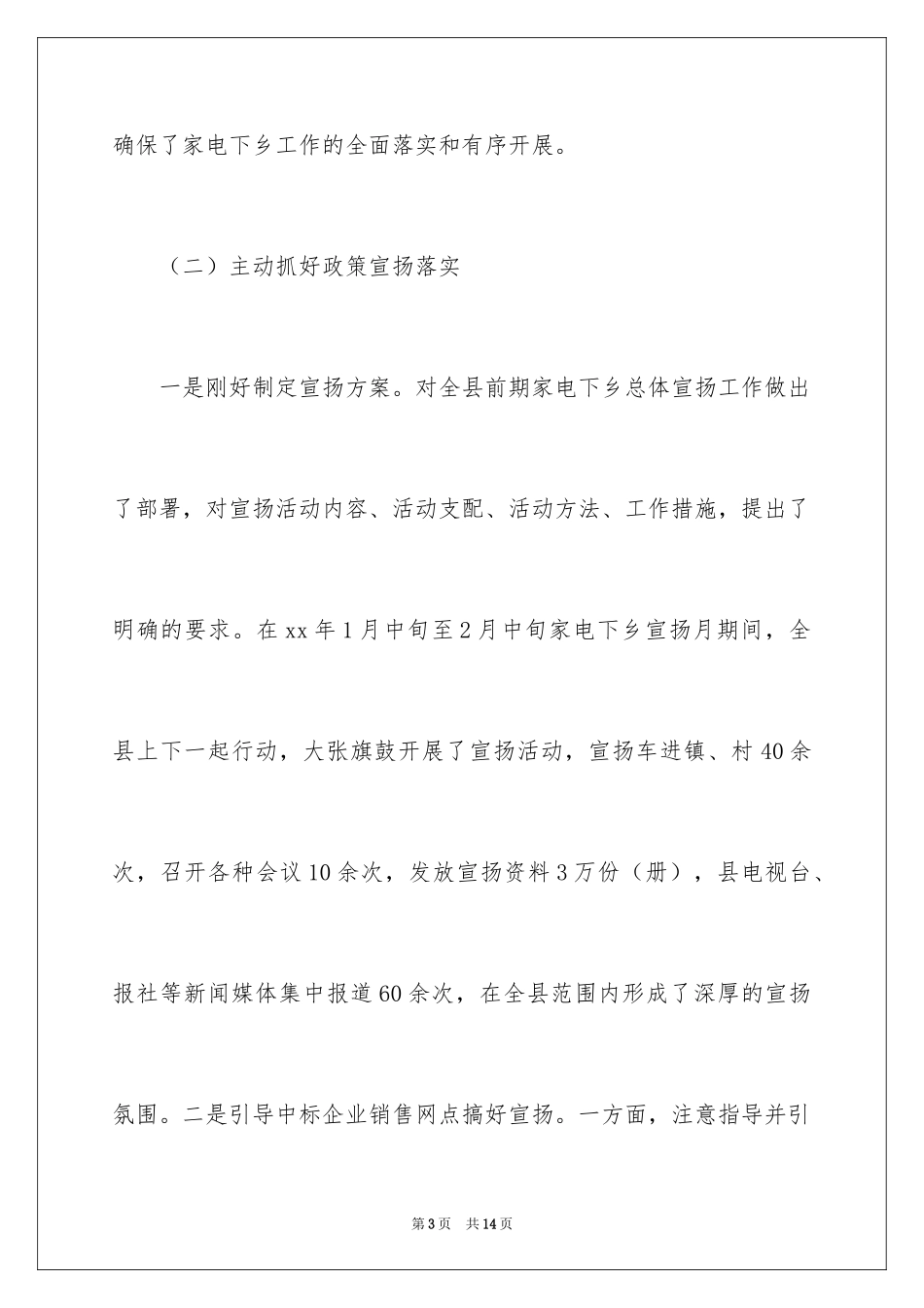 2024乡村家电自查报告_第3页