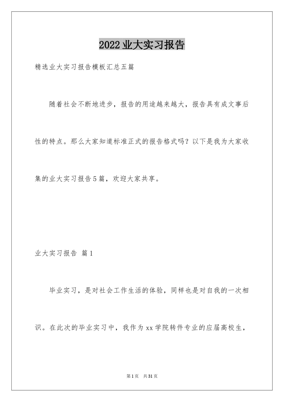2024业大实习报告_42_第1页