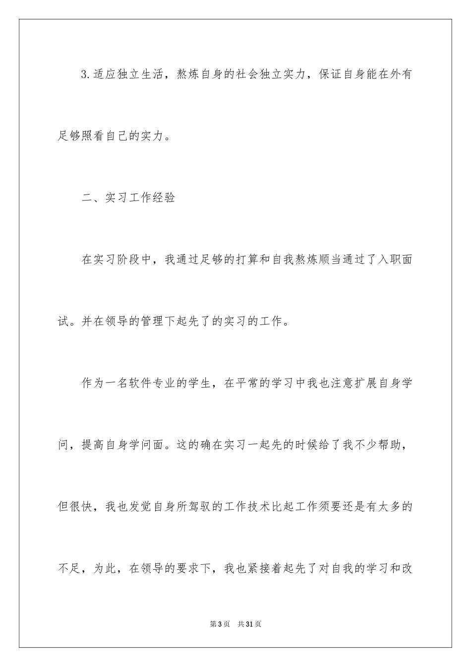 2024业大实习报告_42_第3页