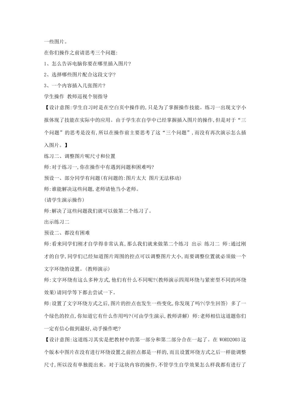 四年级信息技术上册 第三单元 小小编辑 第12课 图文并茂美文章（第2课时）教案 浙江摄影版-浙江摄影版小学四年级上册信息技术教案_第2页