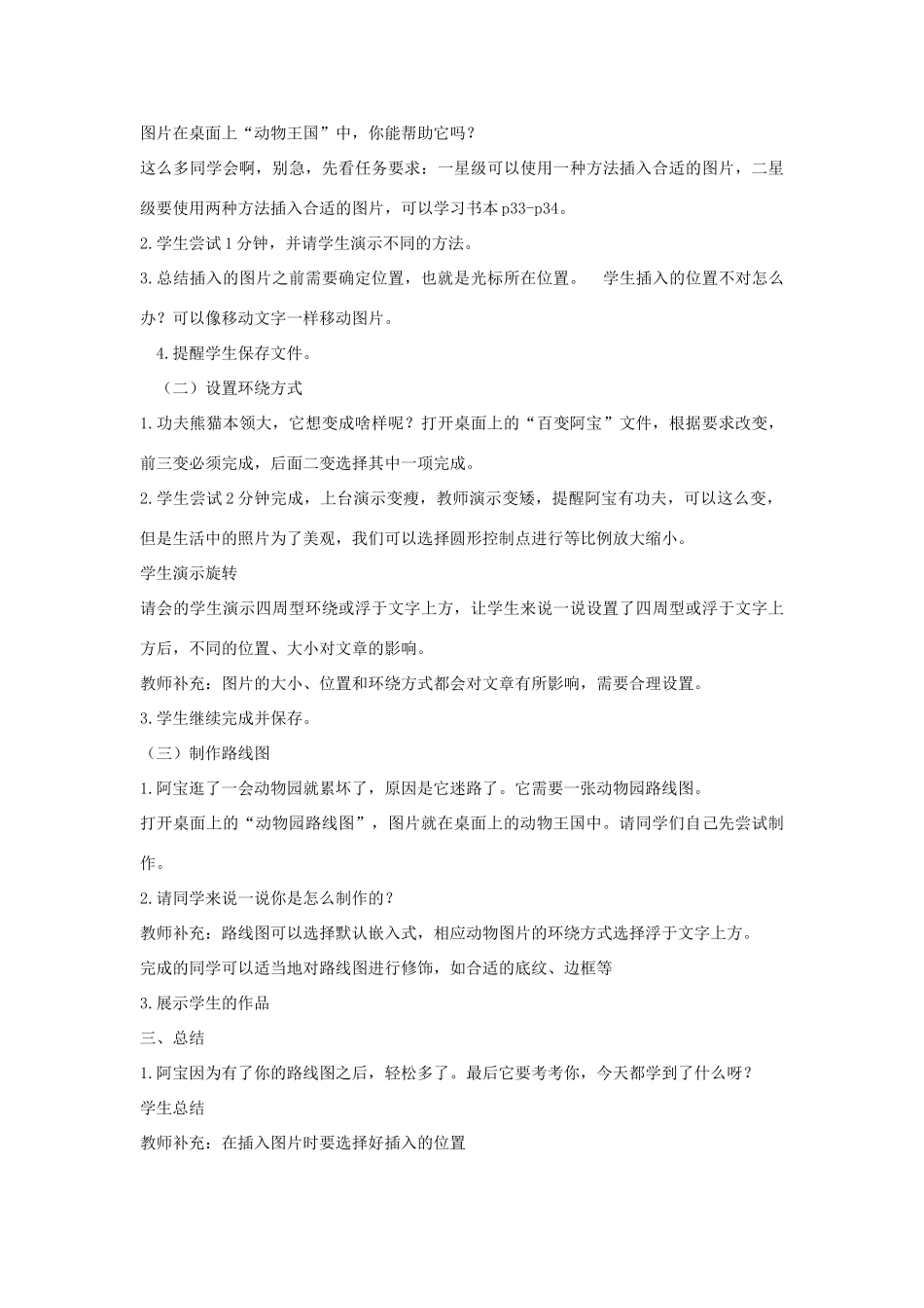 四年级信息技术上册 第三单元 小小编辑 第12课 图文并茂美文章教案5 浙江摄影版-浙江摄影版小学四年级上册信息技术教案_第2页