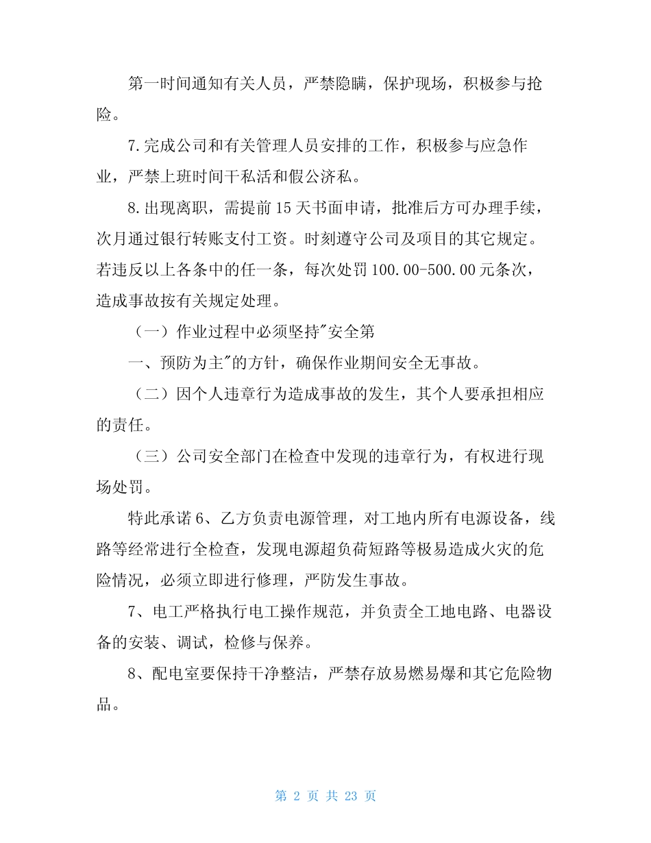 水电工承诺书(共11篇) _第2页