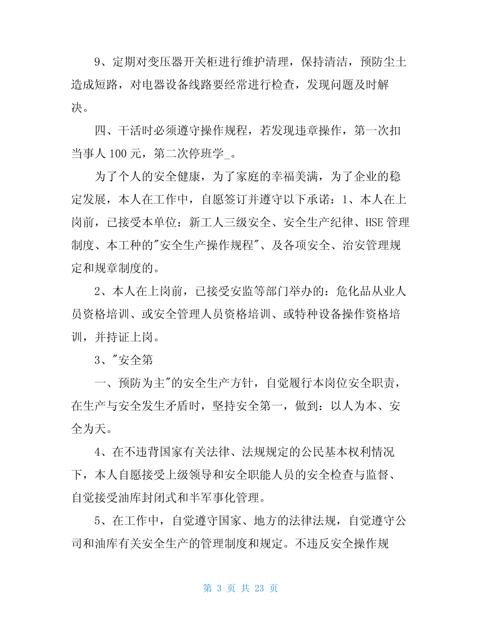 水电工承诺书(共11篇) _第3页