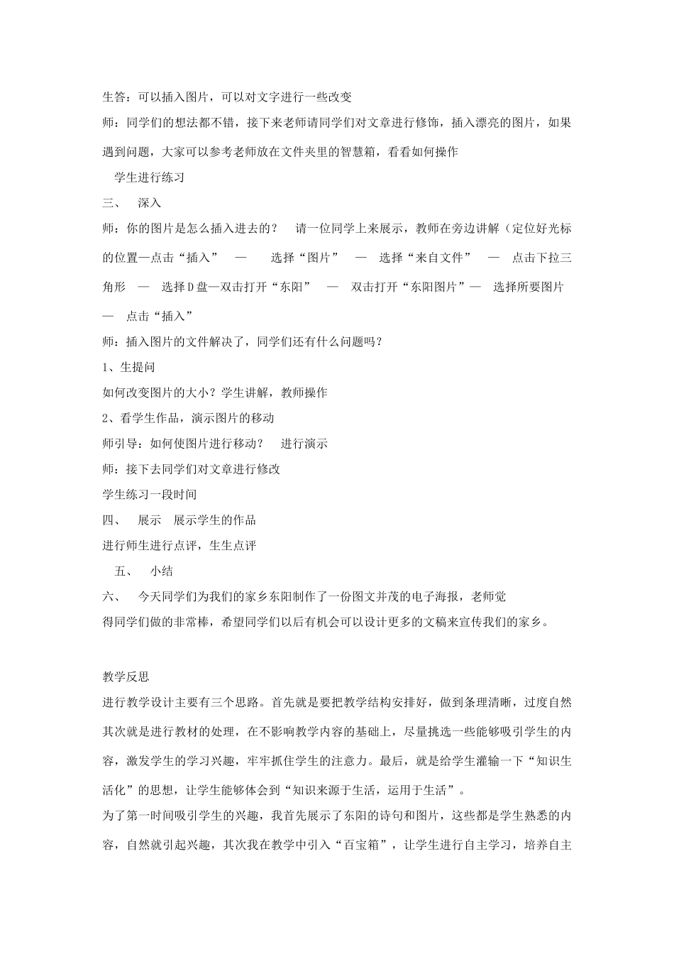 四年级信息技术上册 第三单元 小小编辑 第12课 图文并茂美文章教案4 浙江摄影版-浙江摄影版小学四年级上册信息技术教案_第2页