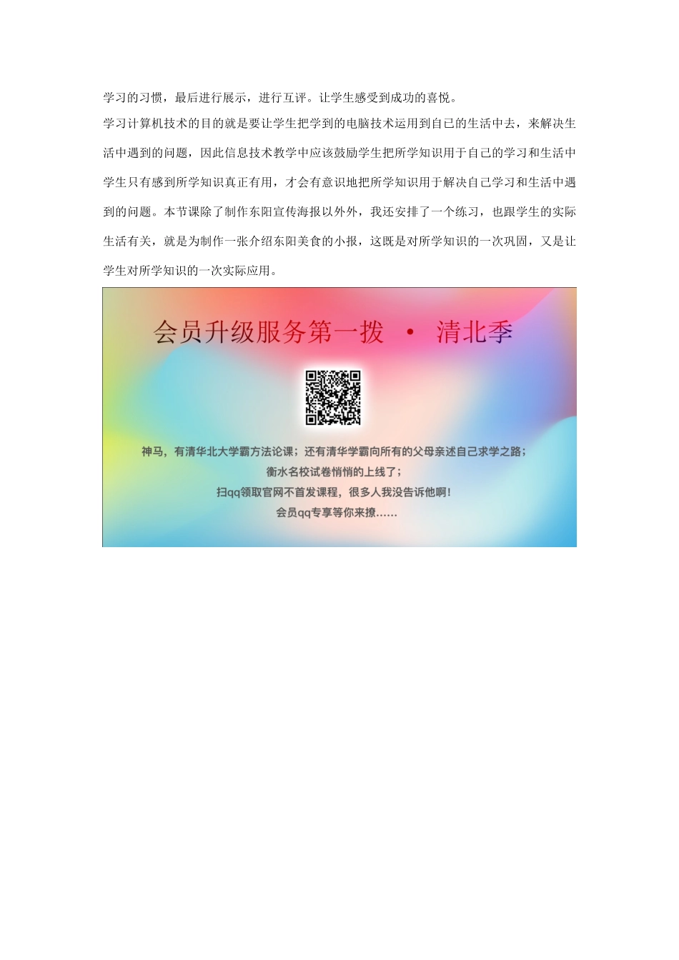 四年级信息技术上册 第三单元 小小编辑 第12课 图文并茂美文章教案4 浙江摄影版-浙江摄影版小学四年级上册信息技术教案_第3页