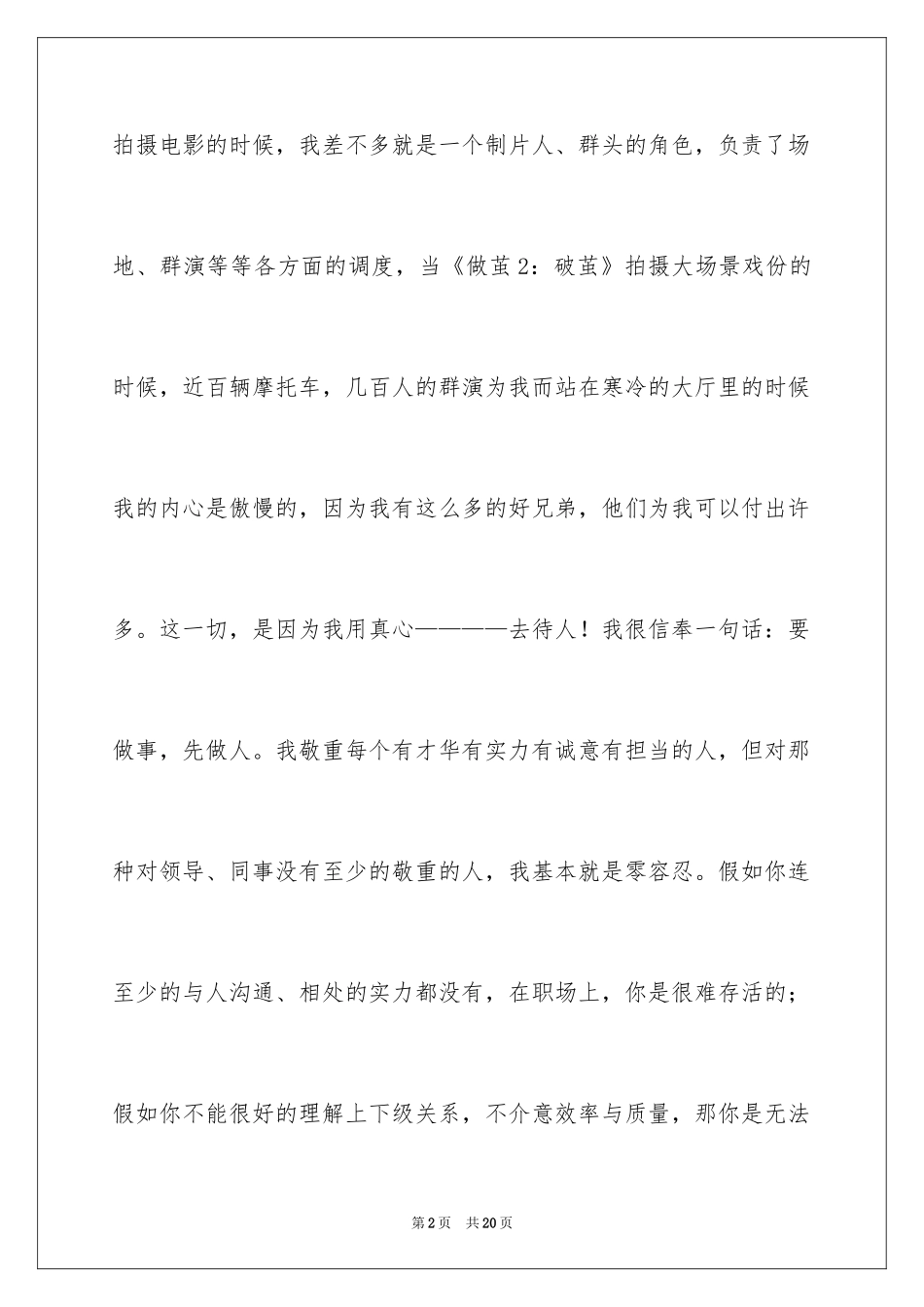 2024书信作文_7_第2页