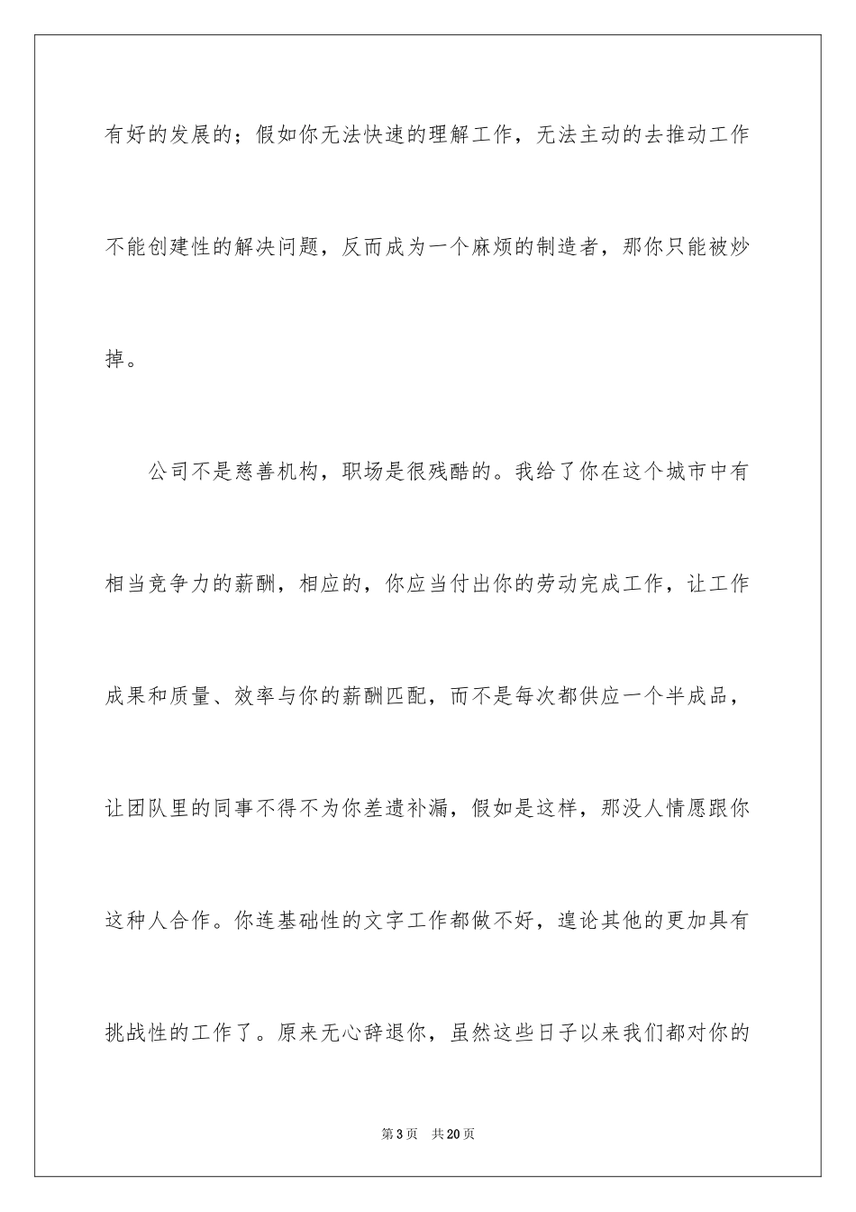 2024书信作文_7_第3页