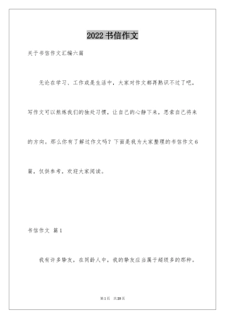 2024书信作文_7