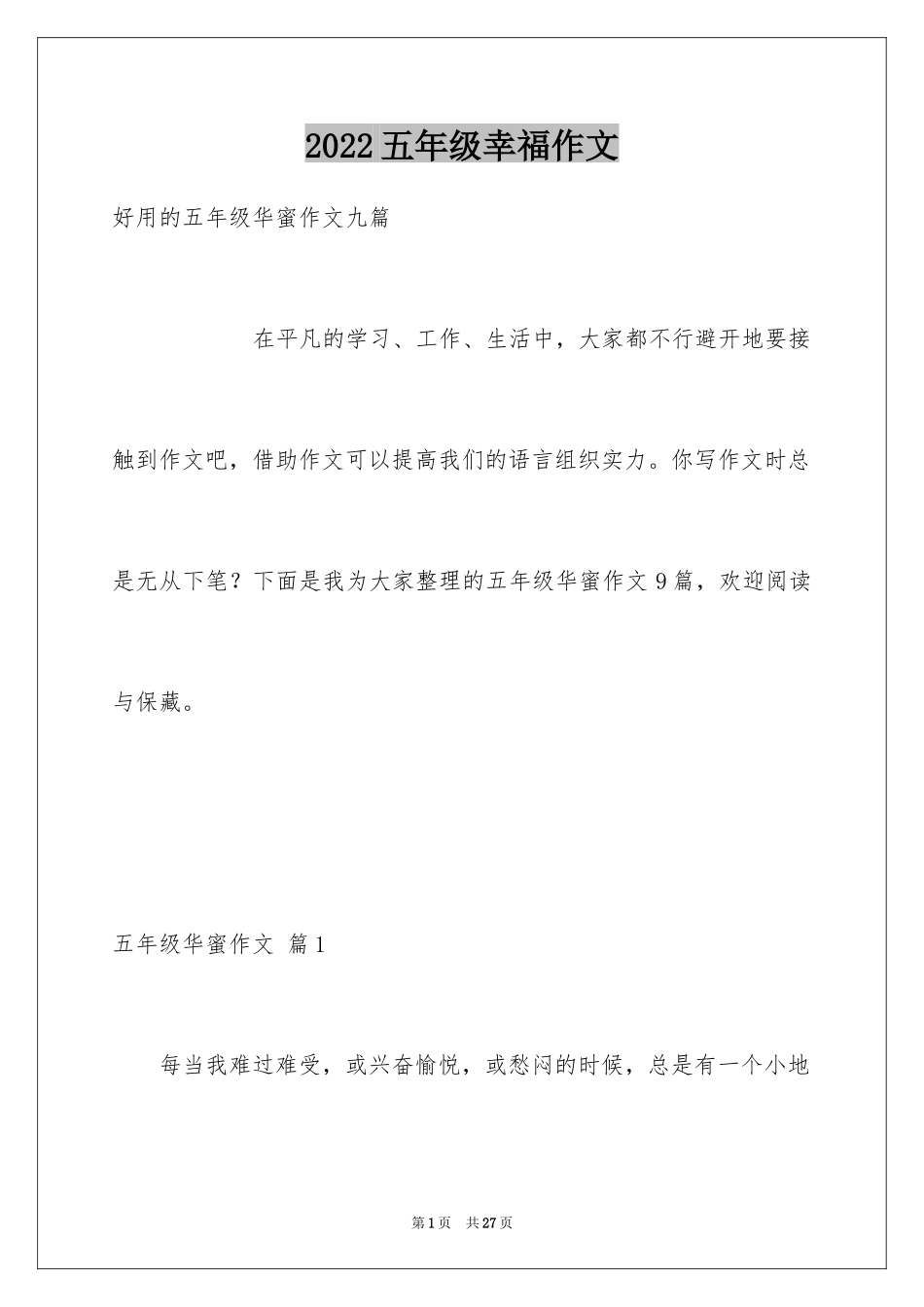 2024五年级幸福作文_17_第1页