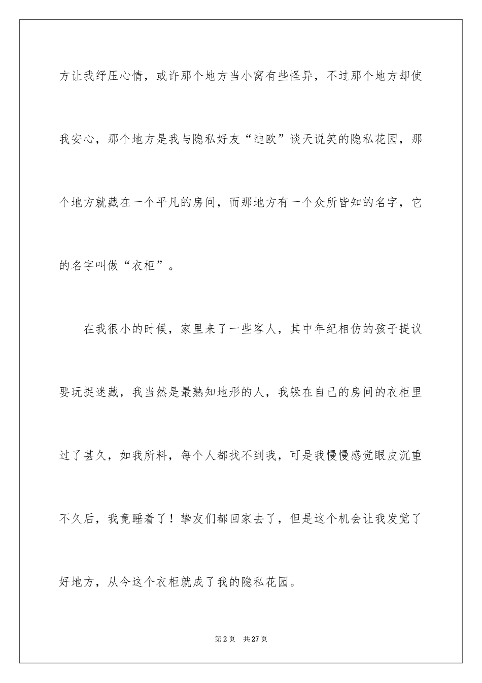 2024五年级幸福作文_17_第2页