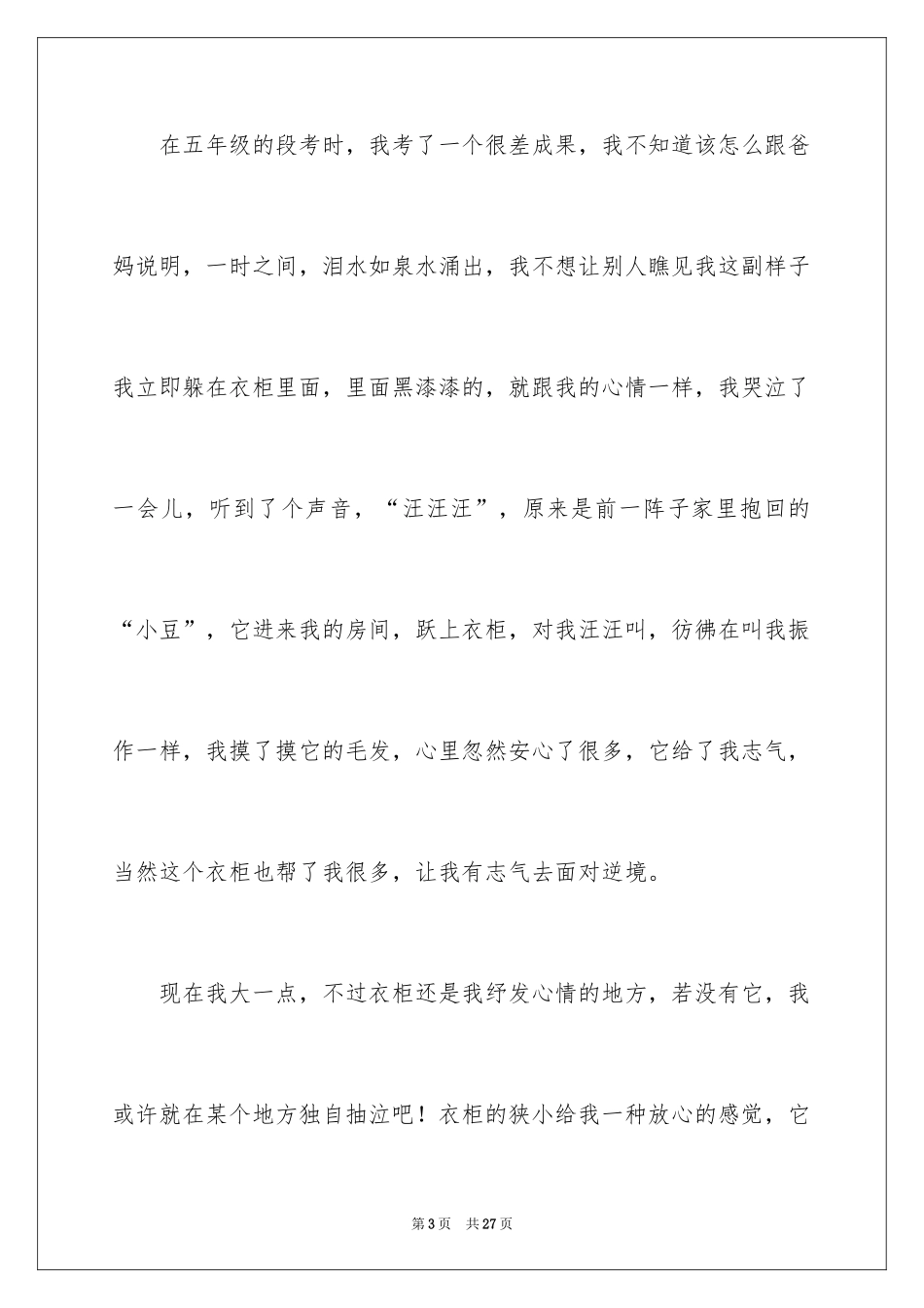 2024五年级幸福作文_17_第3页