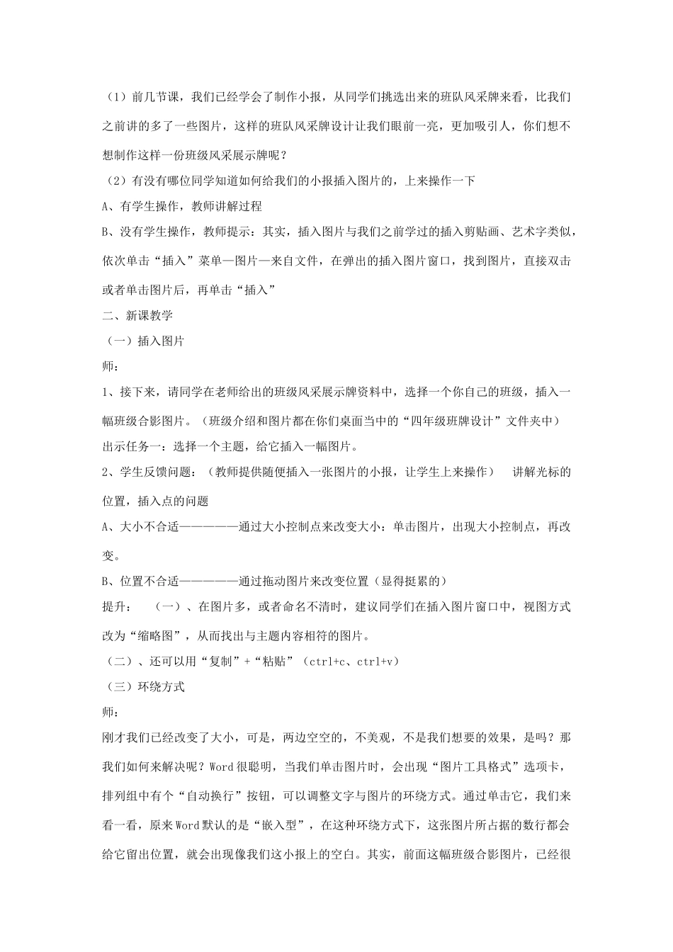 四年级信息技术上册 第三单元 小小编辑 第12课 图文并茂美文章教案1 浙江摄影版-浙江摄影版小学四年级上册信息技术教案_第2页