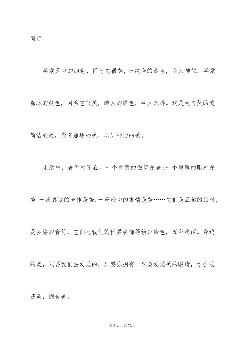 2024与美同行学生演讲稿_第2页