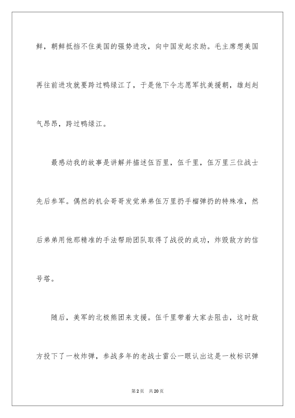 2024《长津湖》观后感_38_第2页