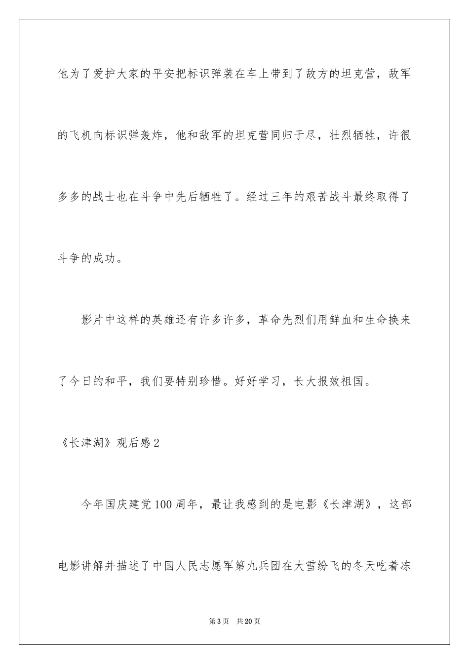 2024《长津湖》观后感_38_第3页