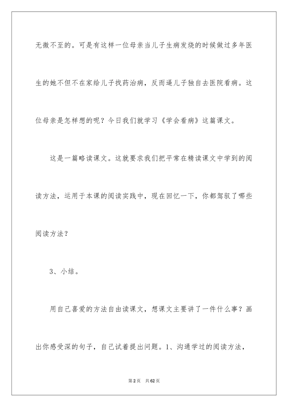2024《学会看病》教学反思_4_第2页