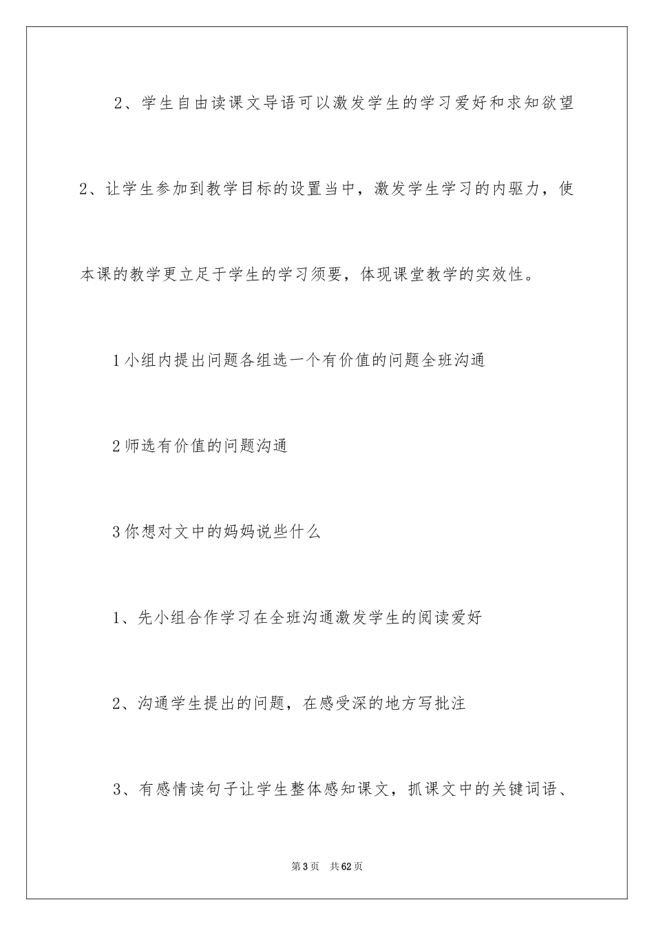 2024《学会看病》教学反思_4_第3页