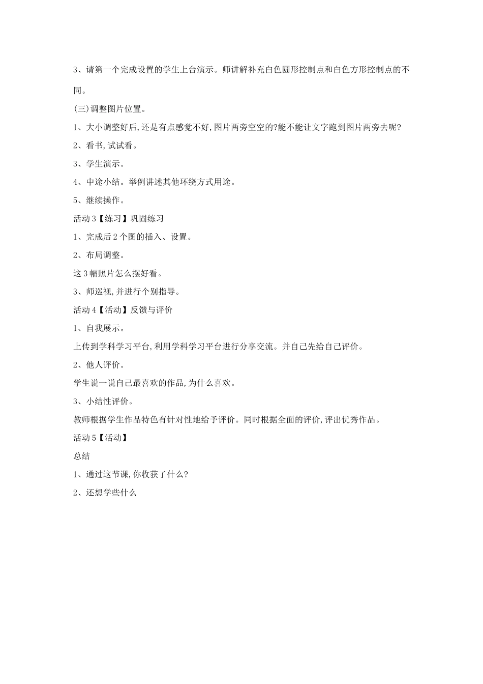 四年级信息技术上册 第三单元 小小编辑 第12课 图文并茂美文章教案3 浙江摄影版-浙江摄影版小学四年级上册信息技术教案_第2页