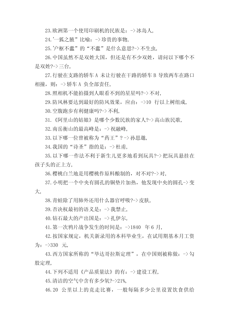 公考行测常识100题,收藏! _第2页