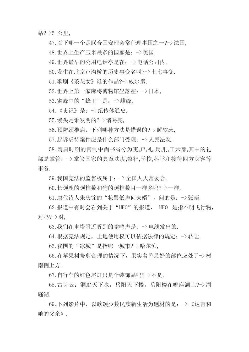 公考行测常识100题,收藏! _第3页