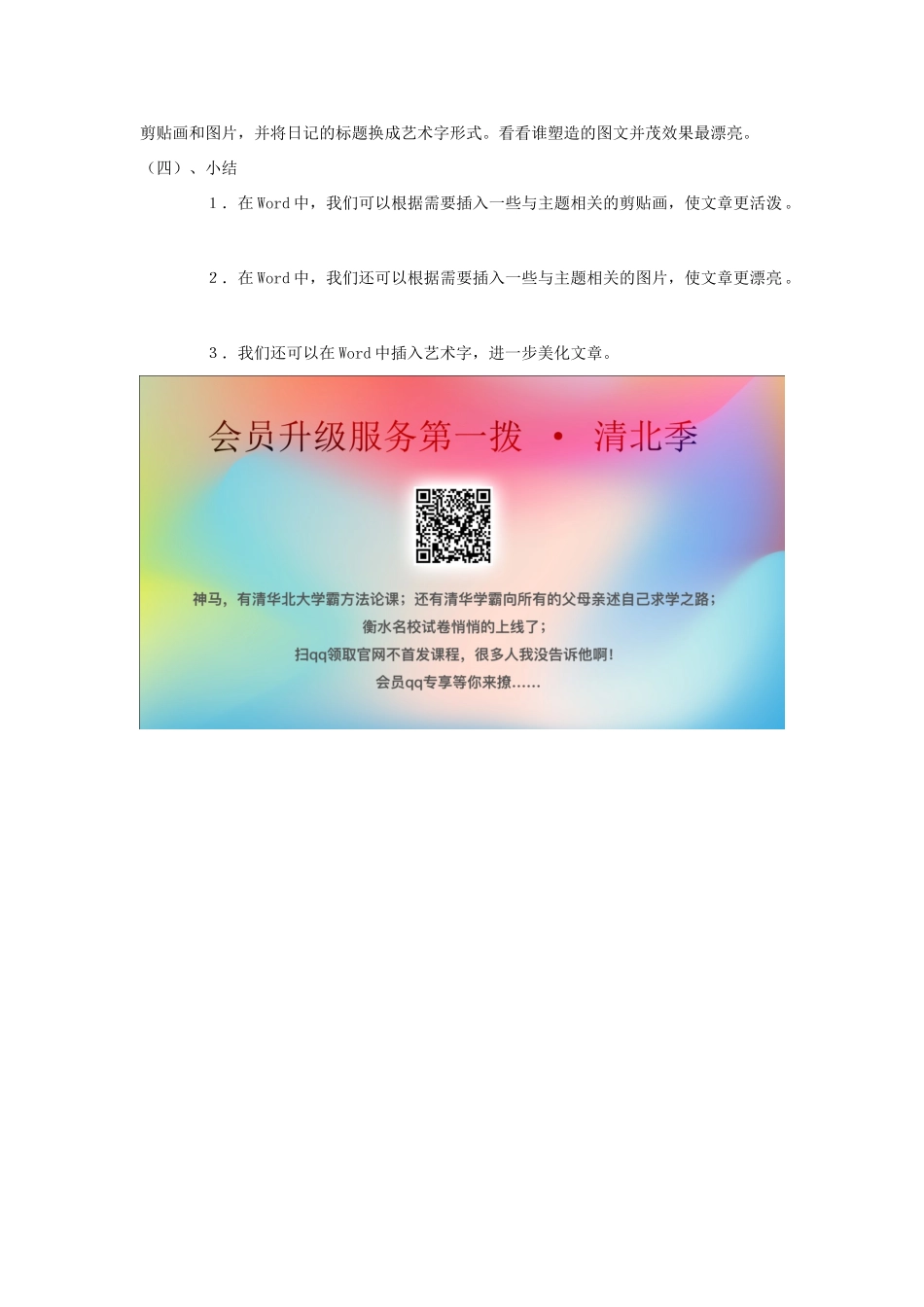 四年级信息技术上册 第三单元 小小编辑 第12课 图文并茂美文章教案2 浙江摄影版-浙江摄影版小学四年级上册信息技术教案_第3页