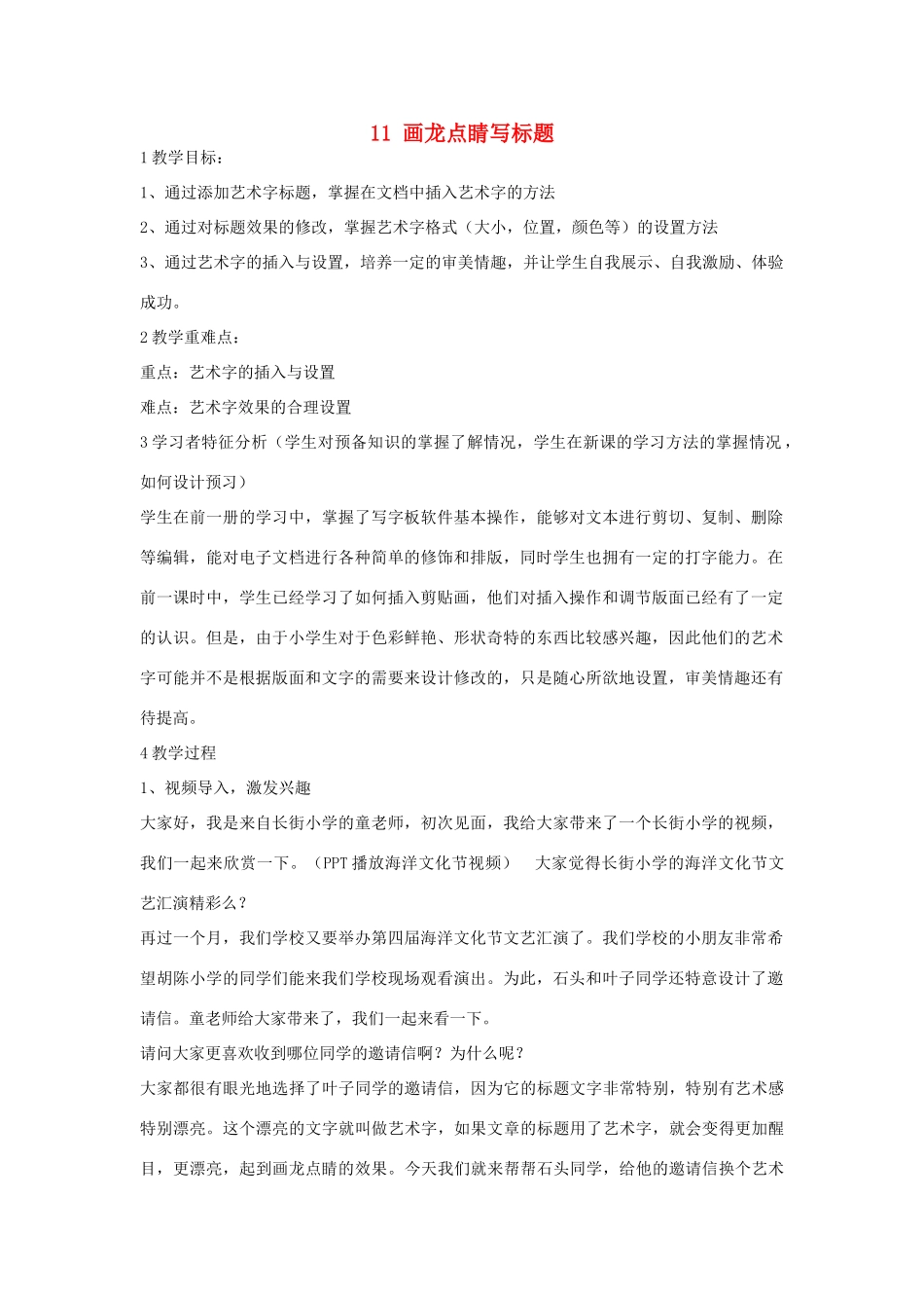 四年级信息技术上册 第三单元 小小编辑 第11课 画龙点睛写标题（第5课时）教案 浙江摄影版-浙江摄影版小学四年级上册信息技术教案_第1页