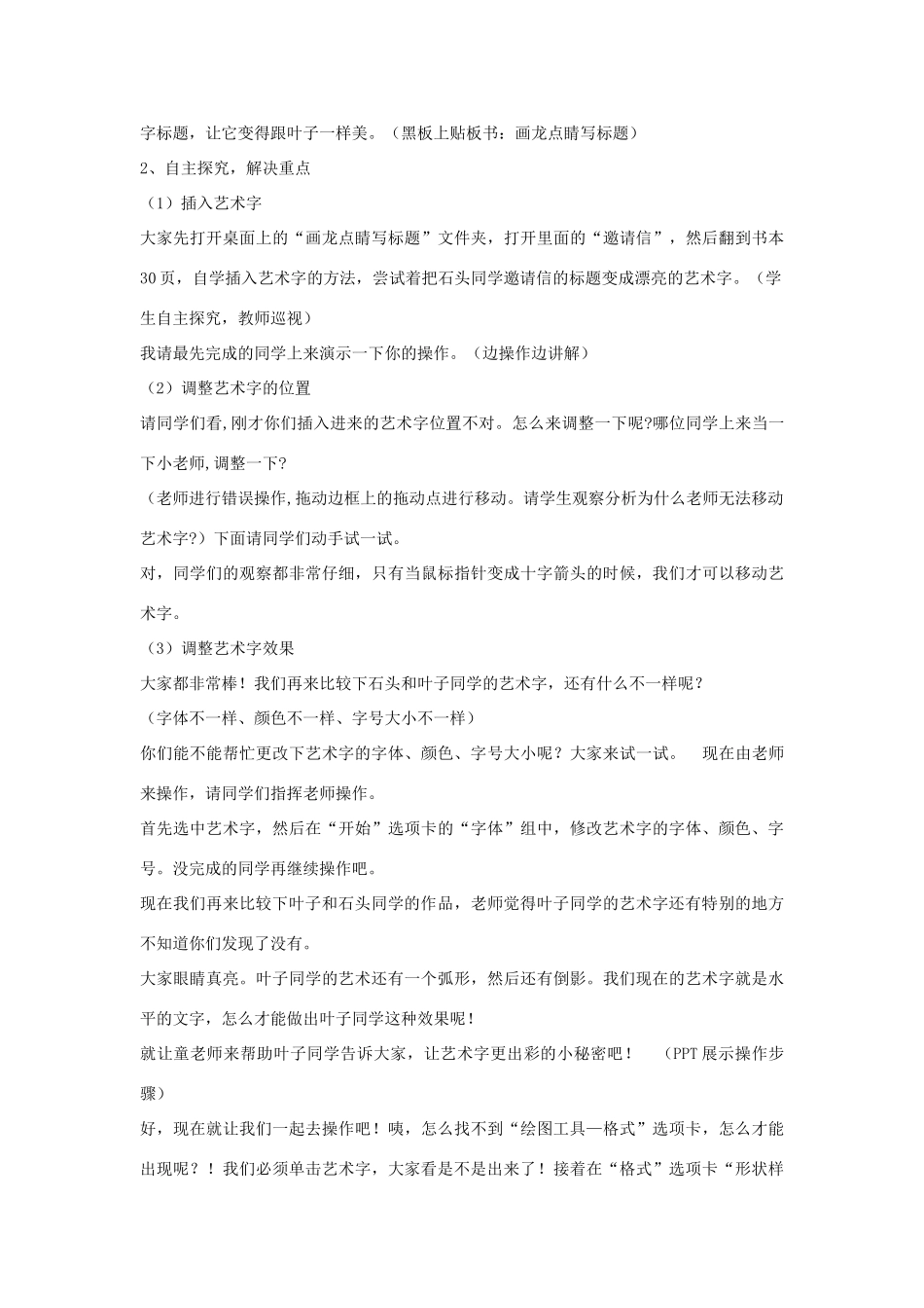 四年级信息技术上册 第三单元 小小编辑 第11课 画龙点睛写标题（第5课时）教案 浙江摄影版-浙江摄影版小学四年级上册信息技术教案_第2页