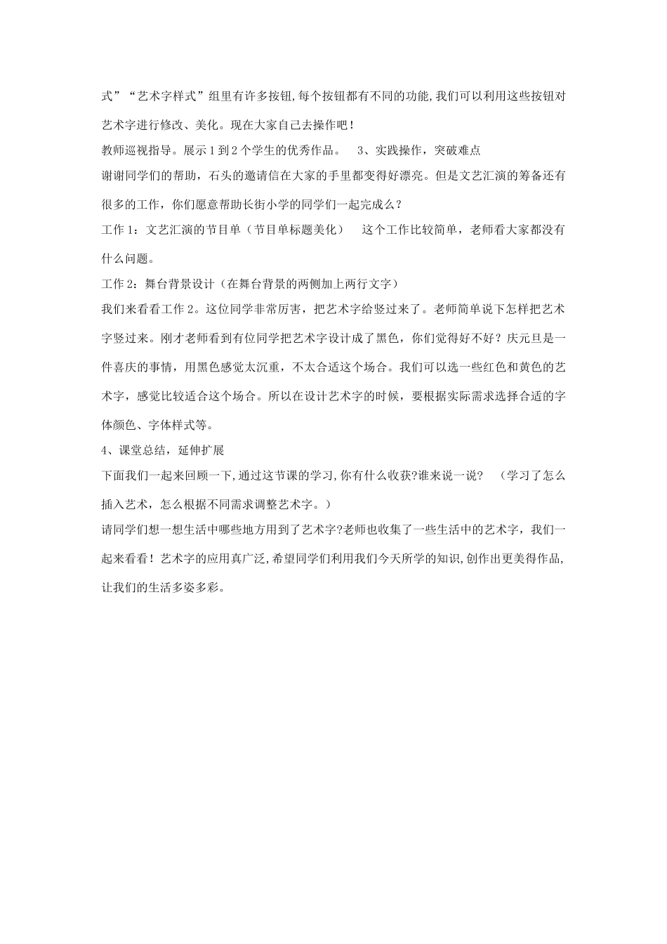 四年级信息技术上册 第三单元 小小编辑 第11课 画龙点睛写标题（第5课时）教案 浙江摄影版-浙江摄影版小学四年级上册信息技术教案_第3页