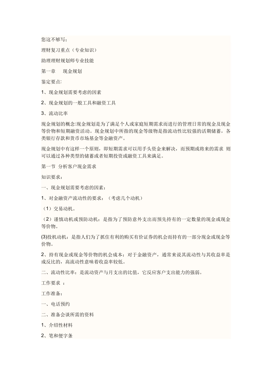 三级理财师复习要点_第1页